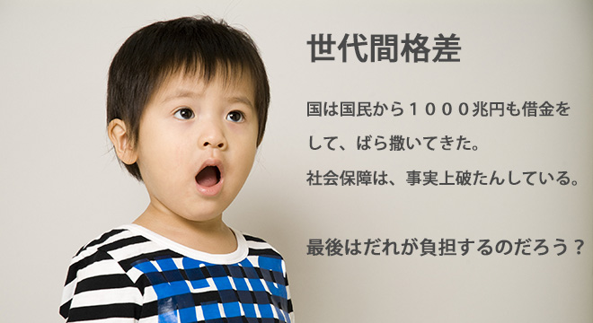 世代間格差について。日本の現状だと子供たちが大人になって新築住宅や新築マンションに住めるのだろうか。