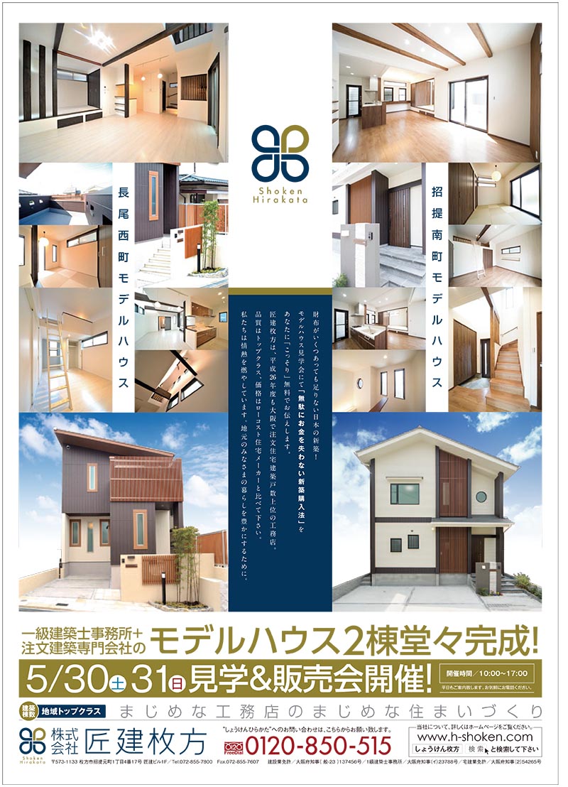 招提南町 長尾西町b4omote B 枚方市の分譲住宅 建売住宅 モデルハウスは匠建枚方へ