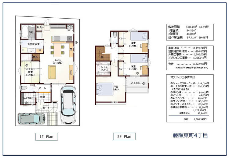 枚方市藤阪東町の分譲住宅 間取りａプラン 枚方市の分譲住宅 建売住宅 モデルハウスは匠建枚方へ