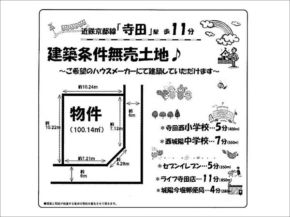 城陽市寺田今橋の土地 物件概要