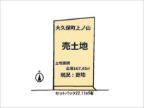 宇治市大久保町上ノ山の土地（南向きの更地）