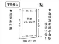 宇治市宇治蔭山の売土地（小倉駅まで徒歩13分）