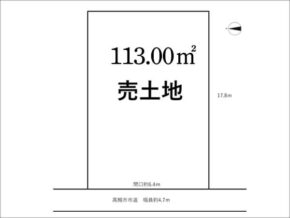 高槻市大蔵司の売土地（高槻駅までバス乗車18分）