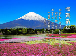 富士山とお花畑
