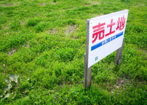 売りに出されている土地
