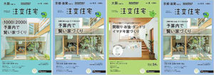 雑誌 注文住宅