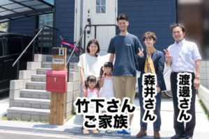 竹下様のご自宅前にてみんなで記念撮影