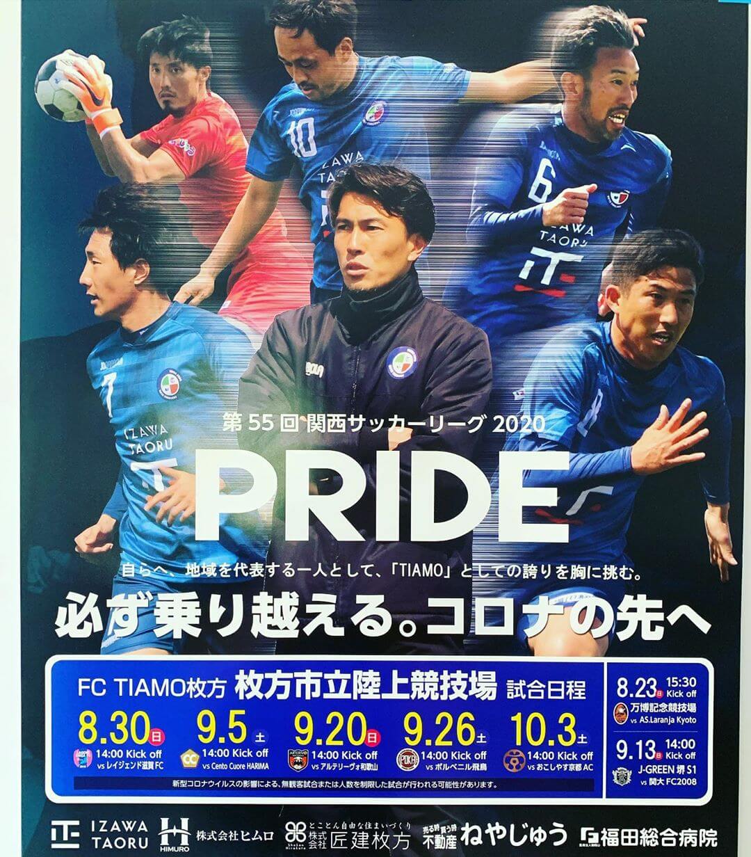 FC TIAMO枚方 2020年のポスター