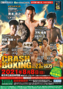 ＣＲＡＳＨ-ＢＯＸＩＮＧ-ＶＯＬ２３