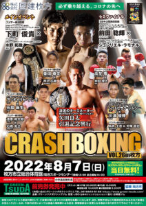CrashBoxing-vol26