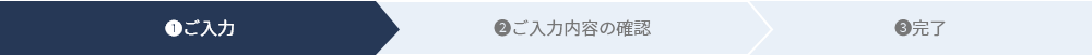 お問い合わせ