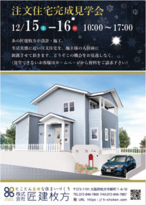 注文住宅見学会のチラシ（広告）